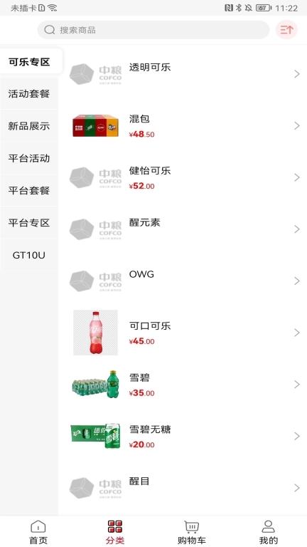 可乐GO图3