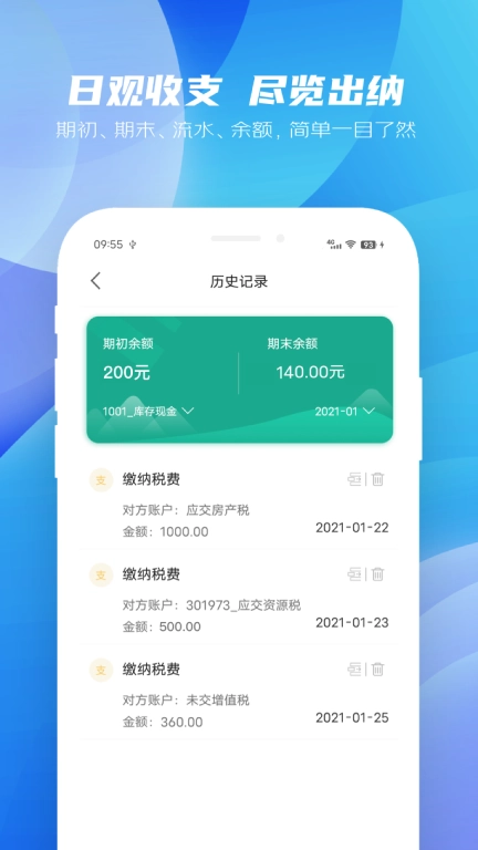 纳杰云ERP图3