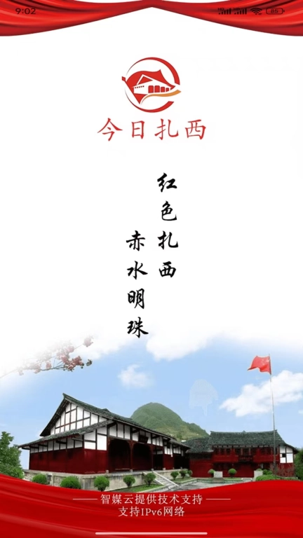 今日扎西图2