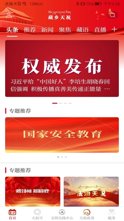 藏乡天祝图1