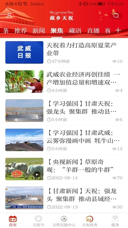 藏乡天祝图3
