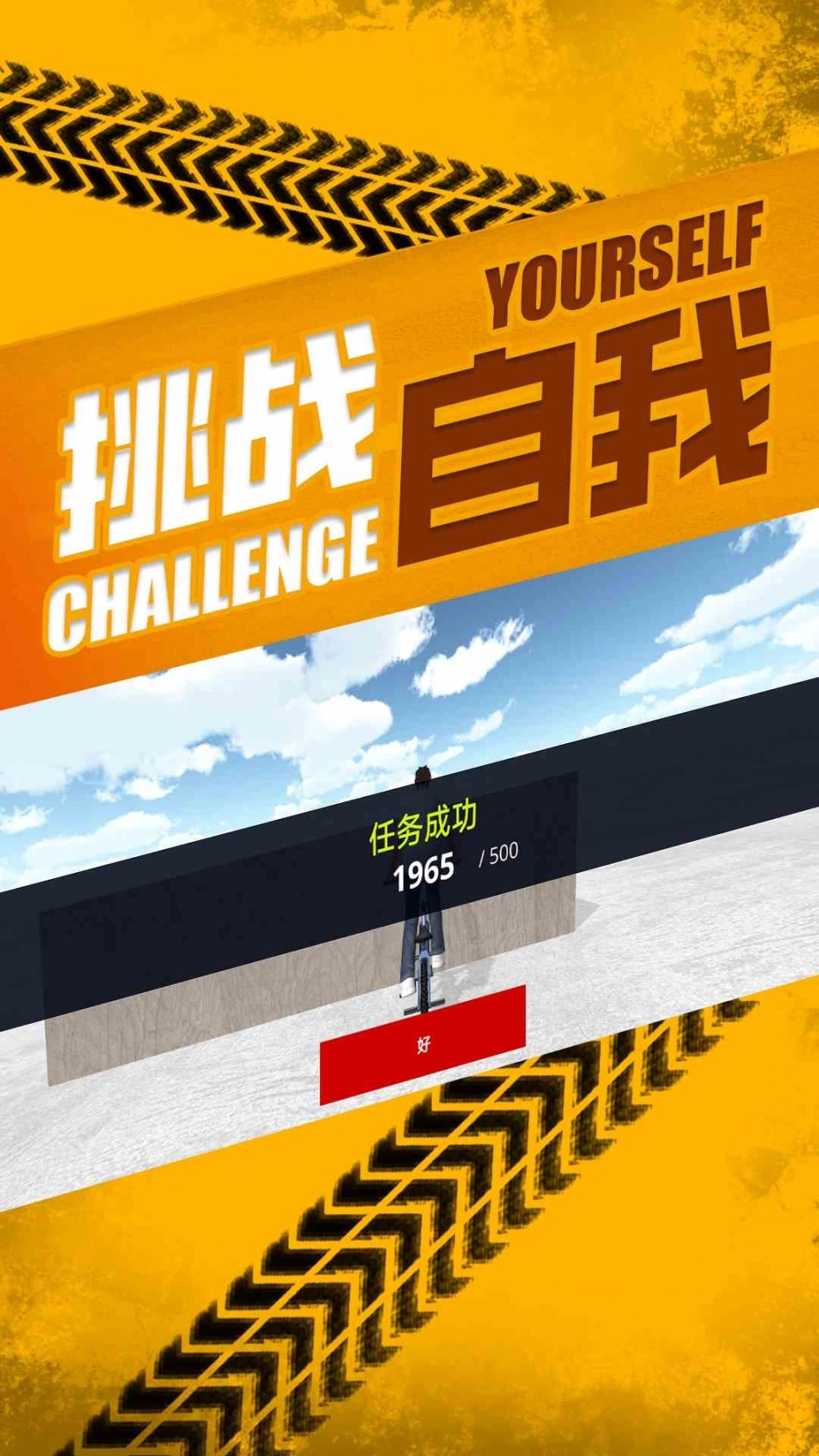 不可能的自行车特技图4