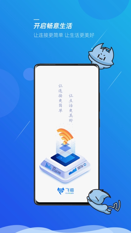 飞猫管家图1