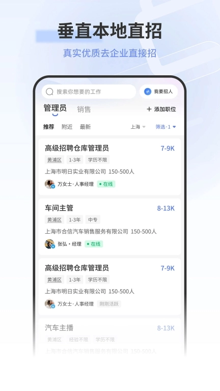 上海直聘图3