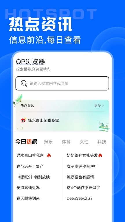 QP浏览器 v1.4.6 安卓版图3