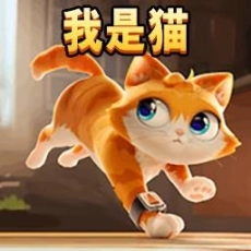 猫咪冒险记正式版