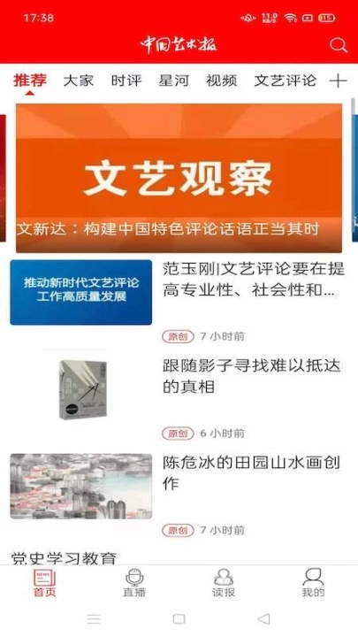 中国艺术报电子版图2