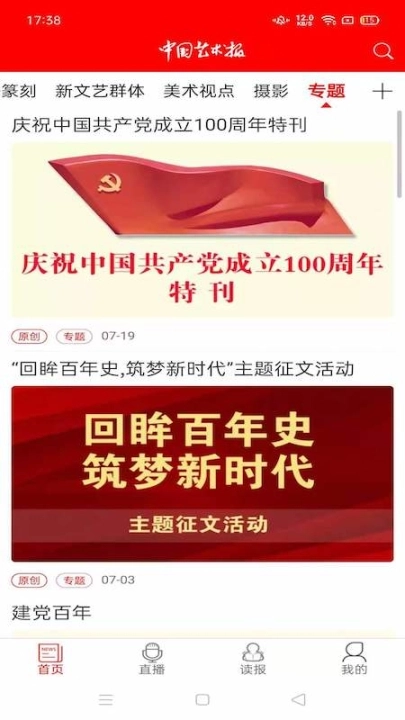 中国艺术报电子版图4