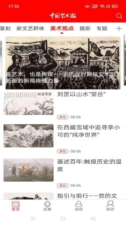 中国艺术报电子版图3