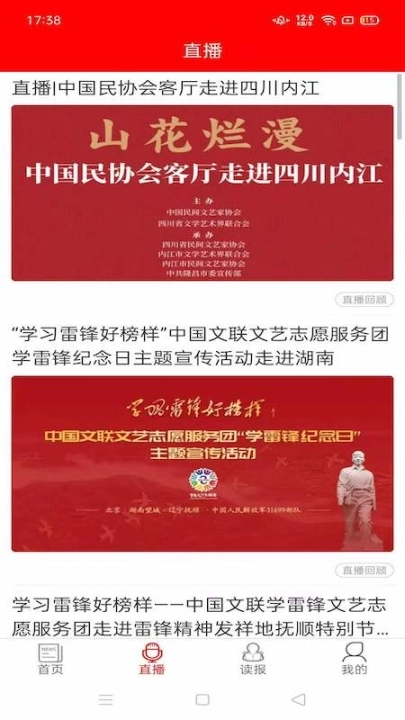 中国艺术报电子版图5