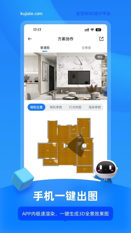 酷家乐设计师 v5.56.1 安卓版图1