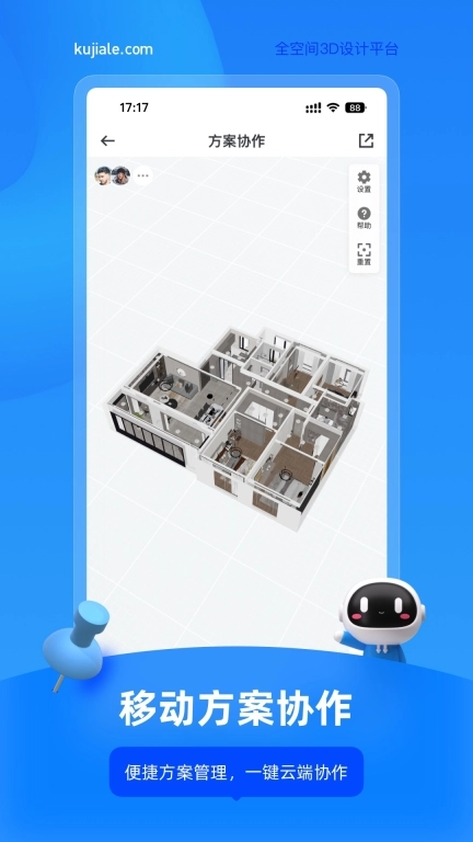 酷家乐设计师 v5.56.1 安卓版图2