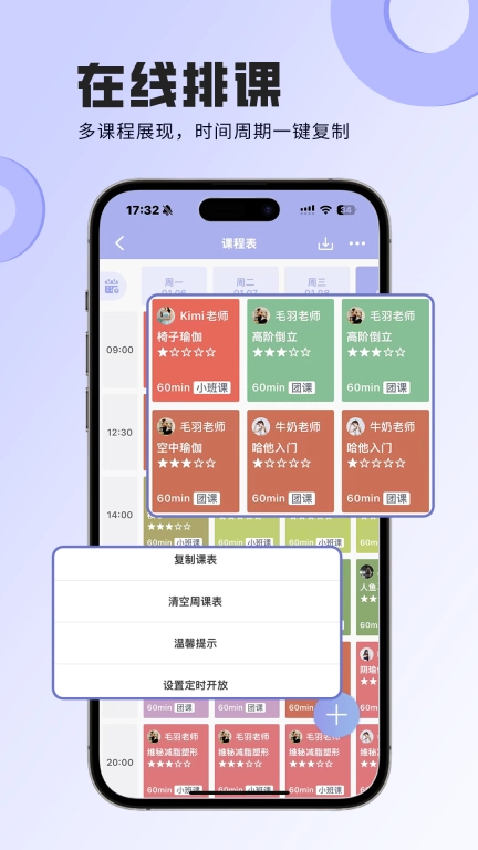 咪哩约课图2