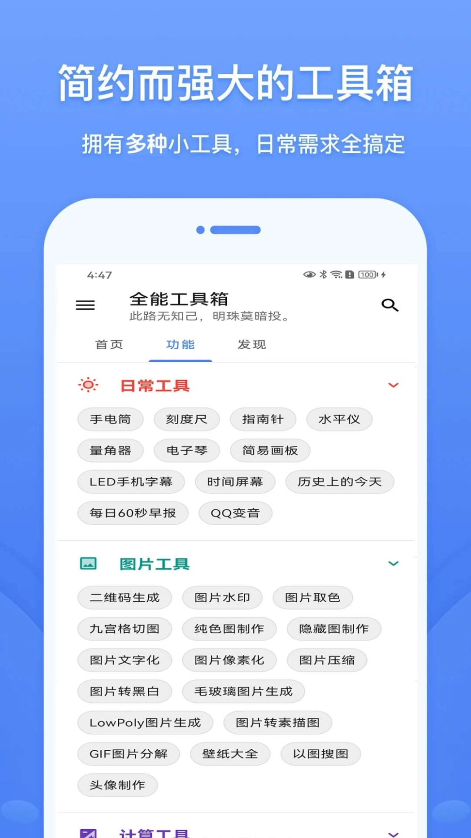 全能工具箱专业版图1