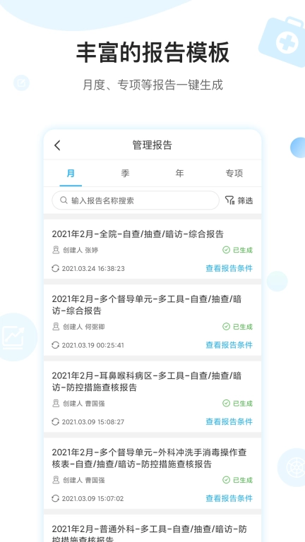感控工作间最新版图3