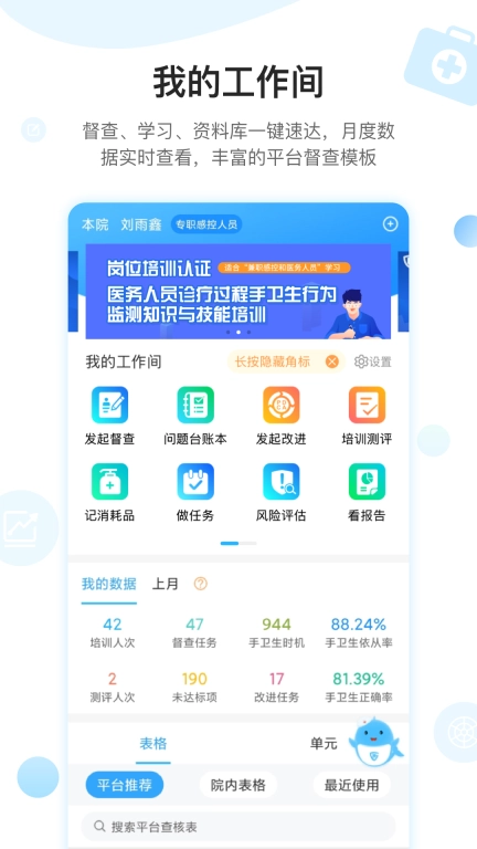 感控工作间最新版图1