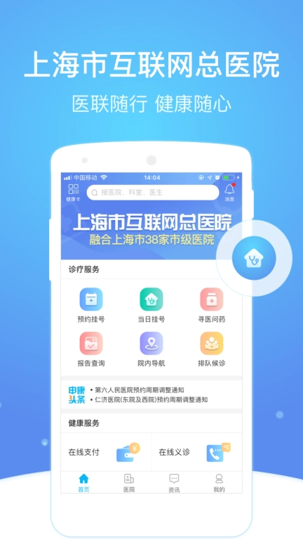 上海市级医院互联网总平台图1
