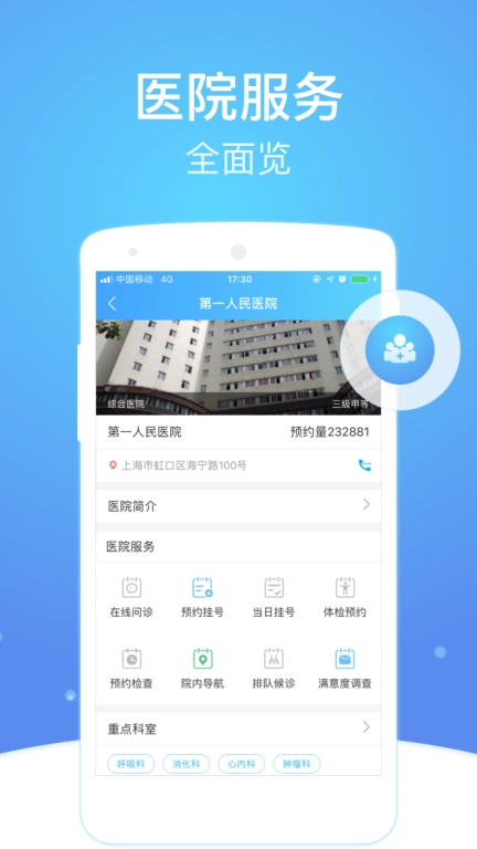 上海市级医院互联网总平台图2