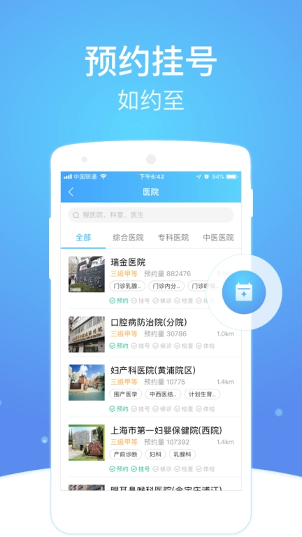 上海市级医院互联网总平台图3