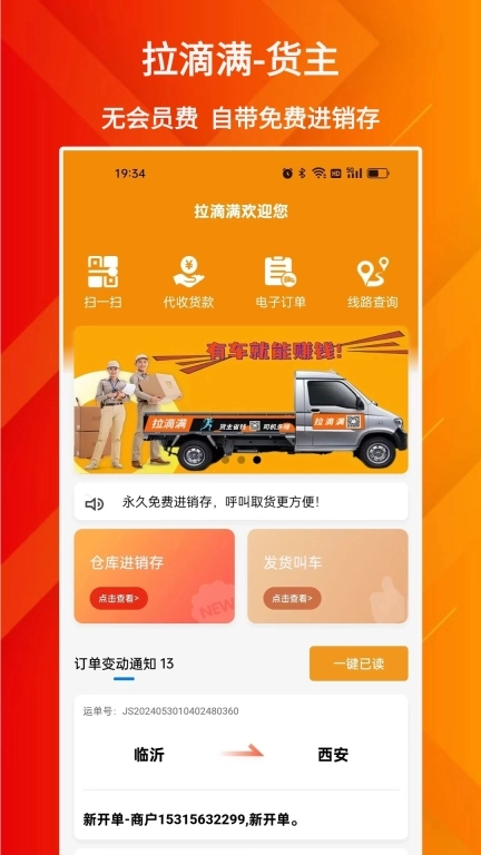 拉滴满货主物流服务 图1