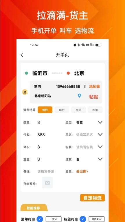 拉滴满货主物流服务 图2
