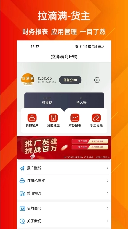 拉滴满货主物流服务 图3