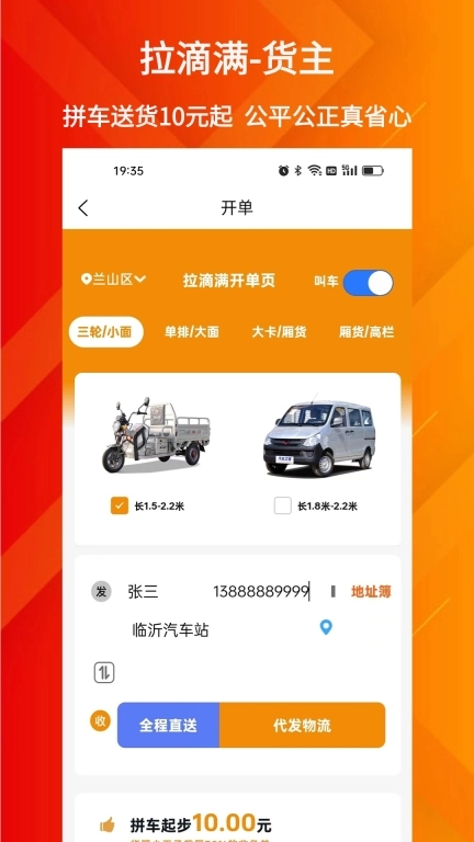 拉滴满货主物流服务 图4