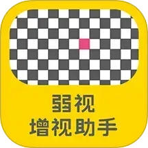 弱视增视助手软件