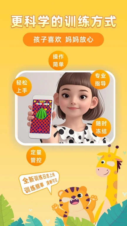 弱视增视助手软件图4