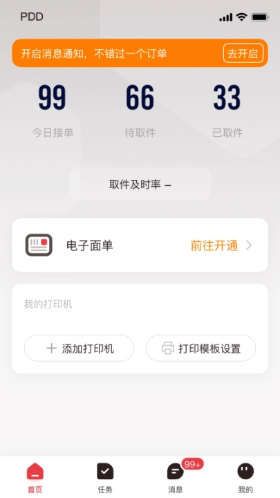 拼多多快递员版图1