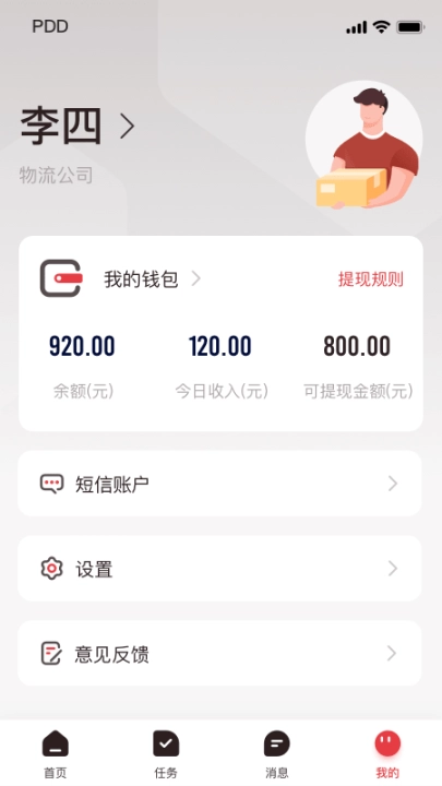 拼多多快递员版图2