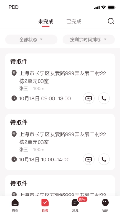 拼多多快递员版图4