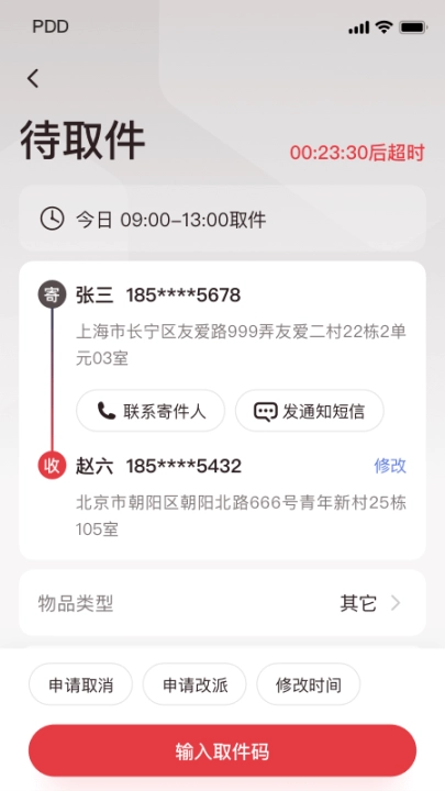 拼多多快递员版图5