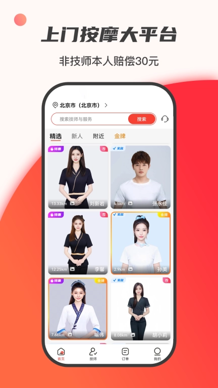 33上门按摩图1