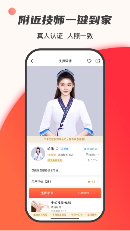 33上门按摩图2