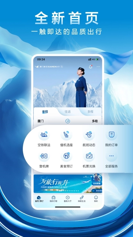 厦门航空图1