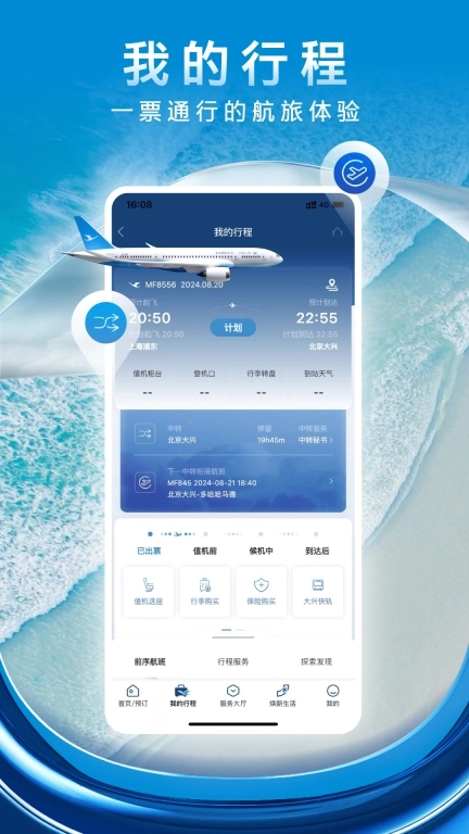 厦门航空图2