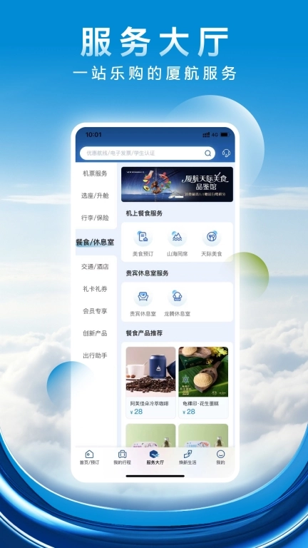 厦门航空图3