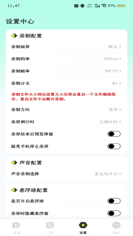 免费手机录屏宝软件 图4