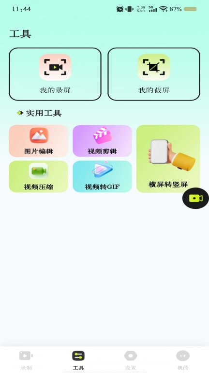 免费手机录屏宝软件 图3