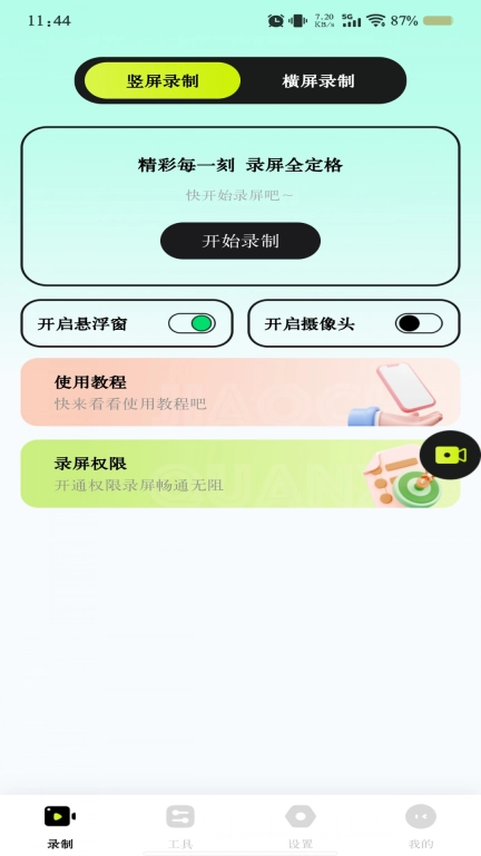 免费手机录屏宝软件 图2