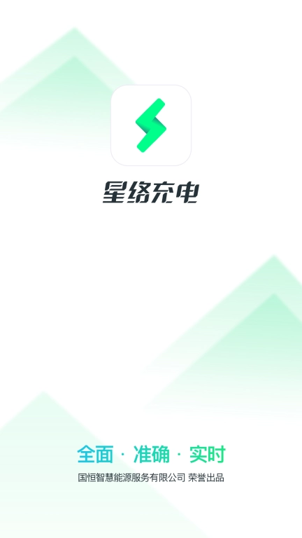星络充电图1