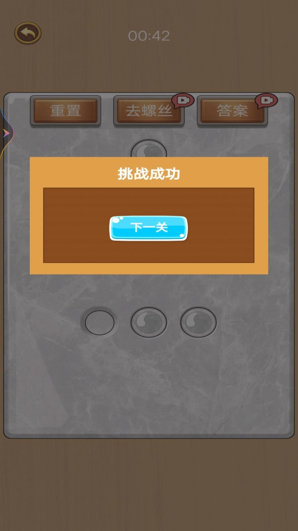打螺丝高手图4