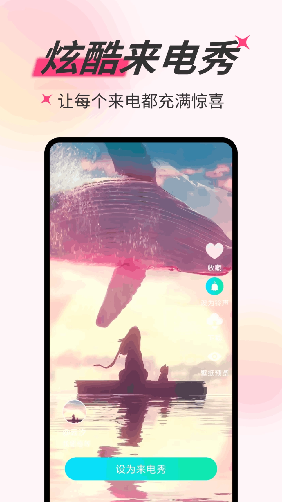 铃声秀秀图1
