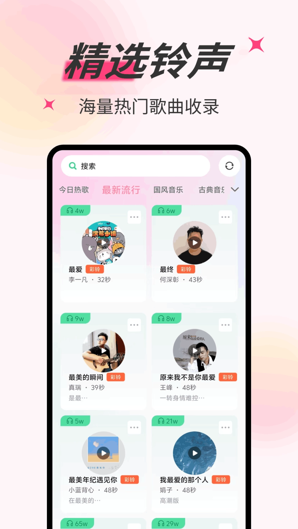 铃声秀秀图3