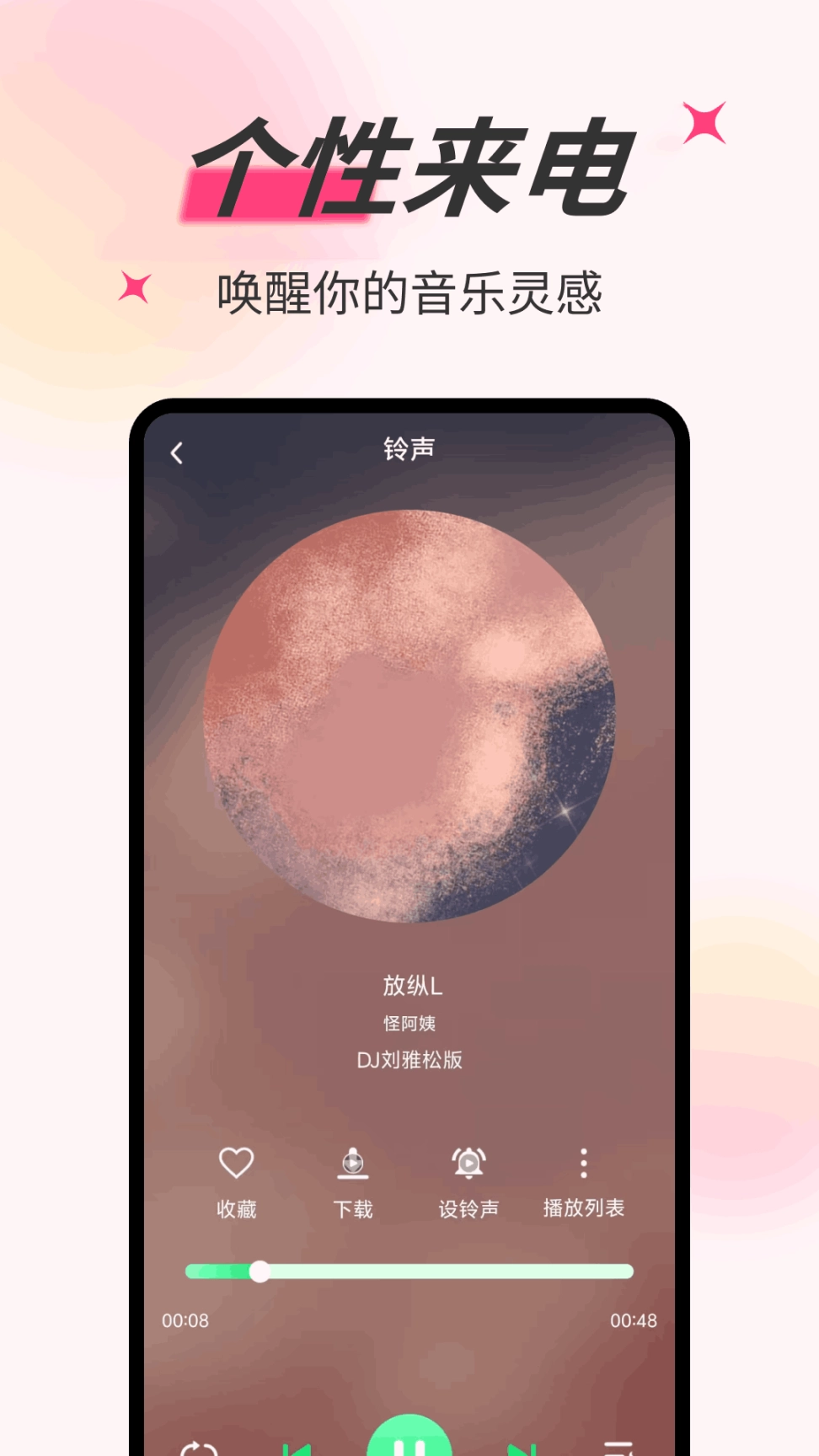 铃声秀秀图4