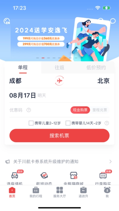 四川航空图1