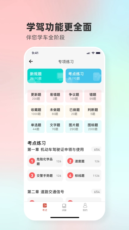 远方学车图1