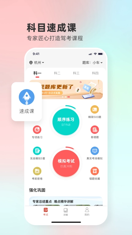 远方学车图2