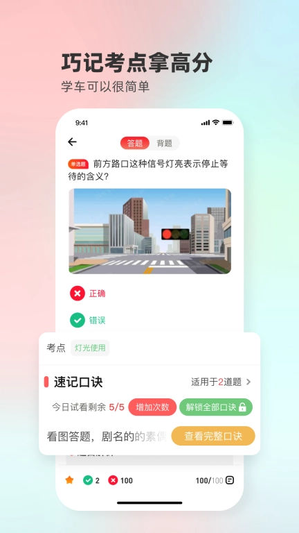 远方学车图3